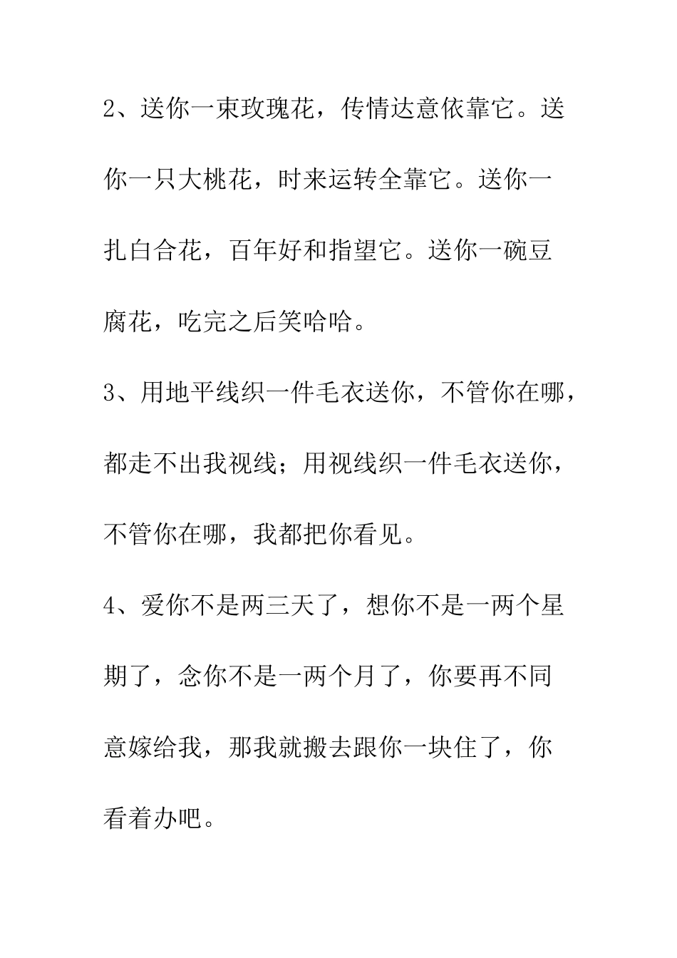 20XX最新情人节搞笑爱情短信大全精选_第2页