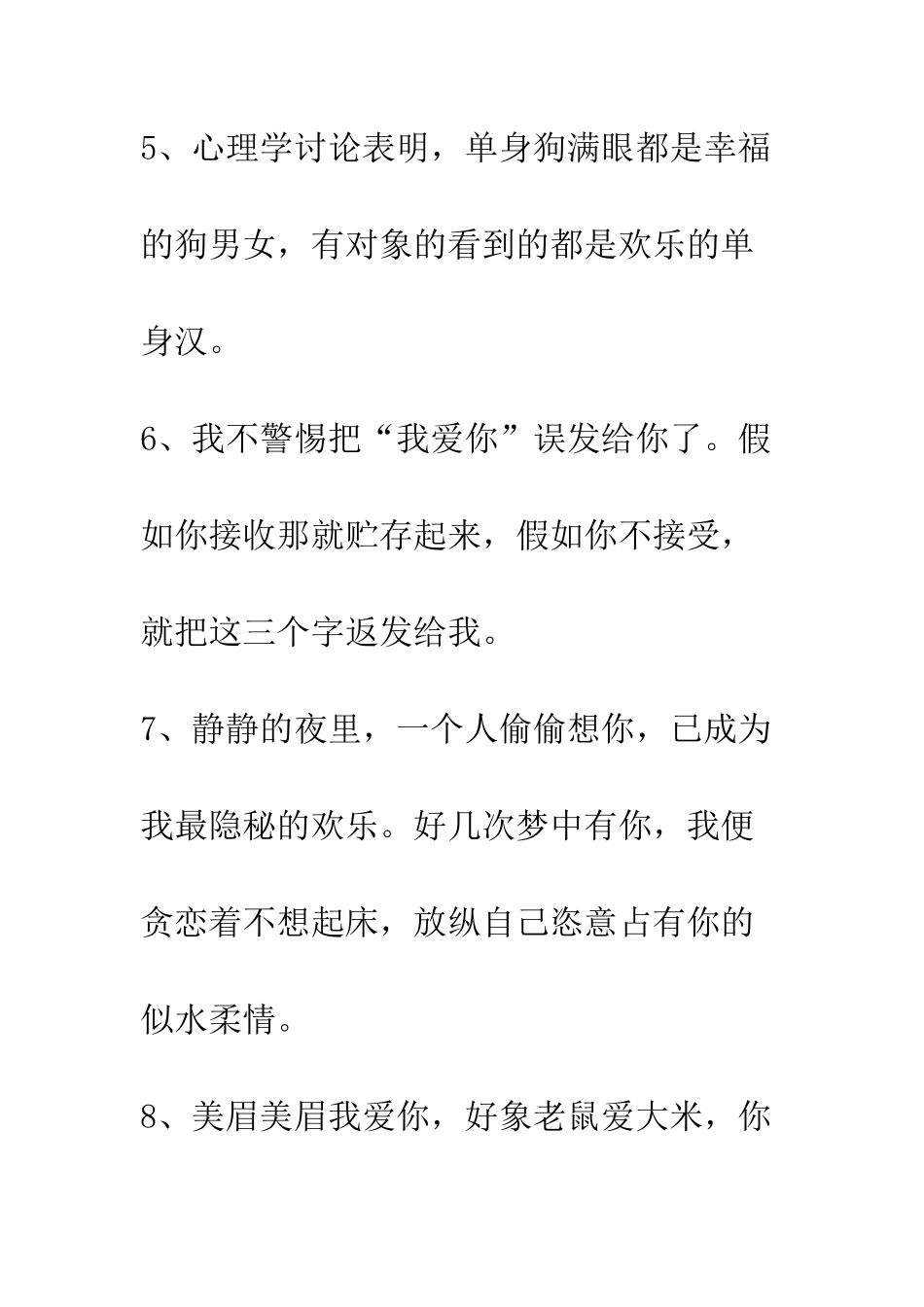 20XX最新情人节搞笑爱情短信大全精选_第3页