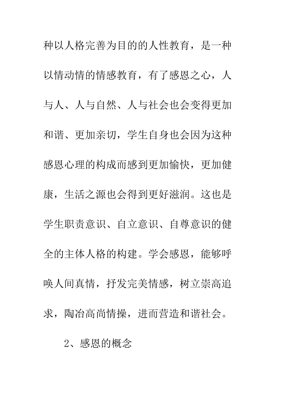 20XX最新感恩教育材料总结模板_第2页