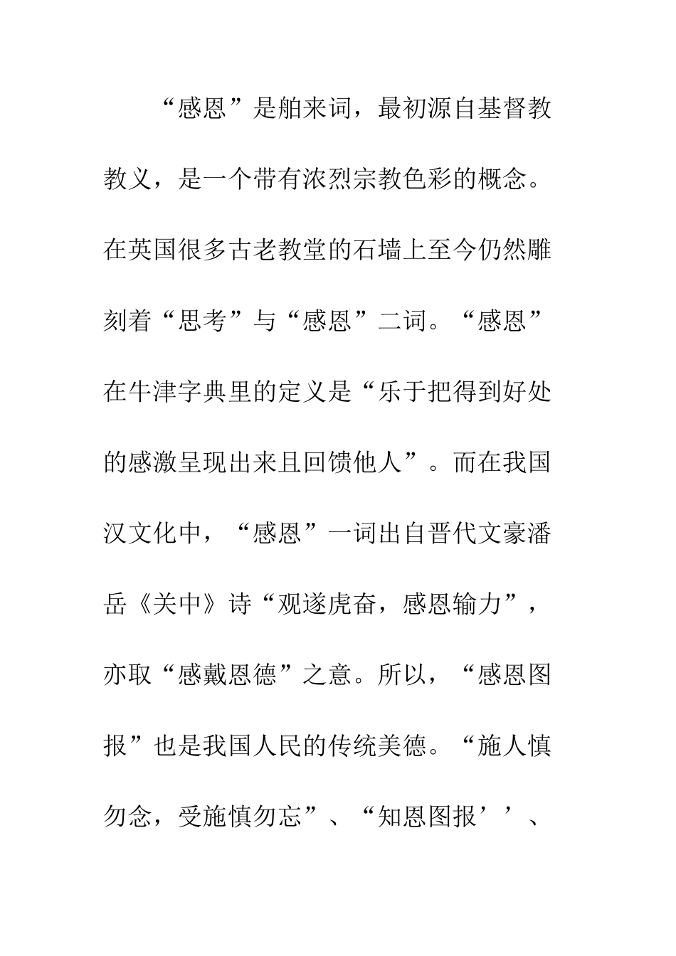 20XX最新感恩教育材料总结模板_第3页