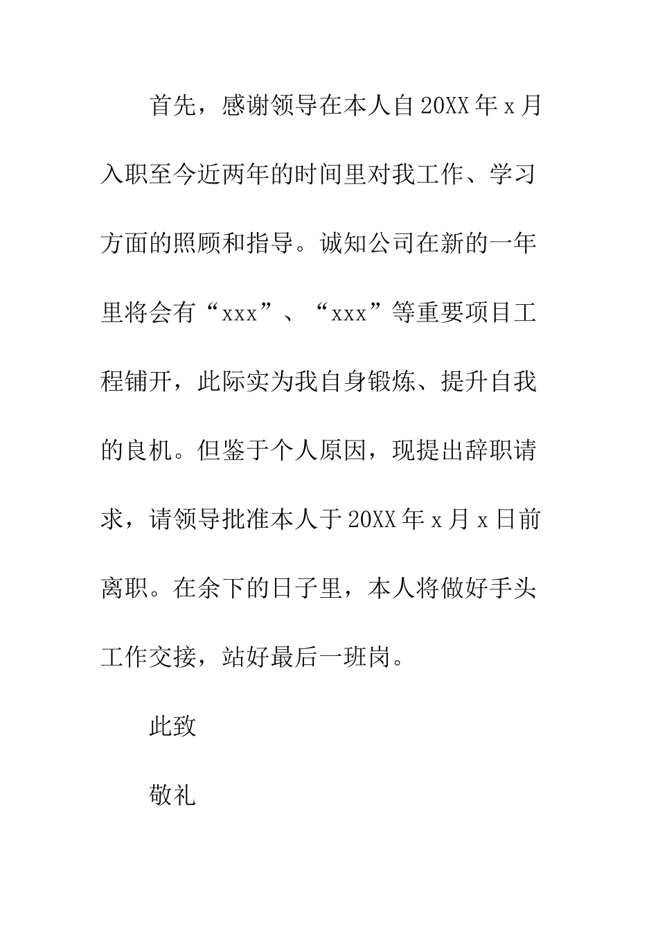 20XX最新房产销售辞职信模板_第2页