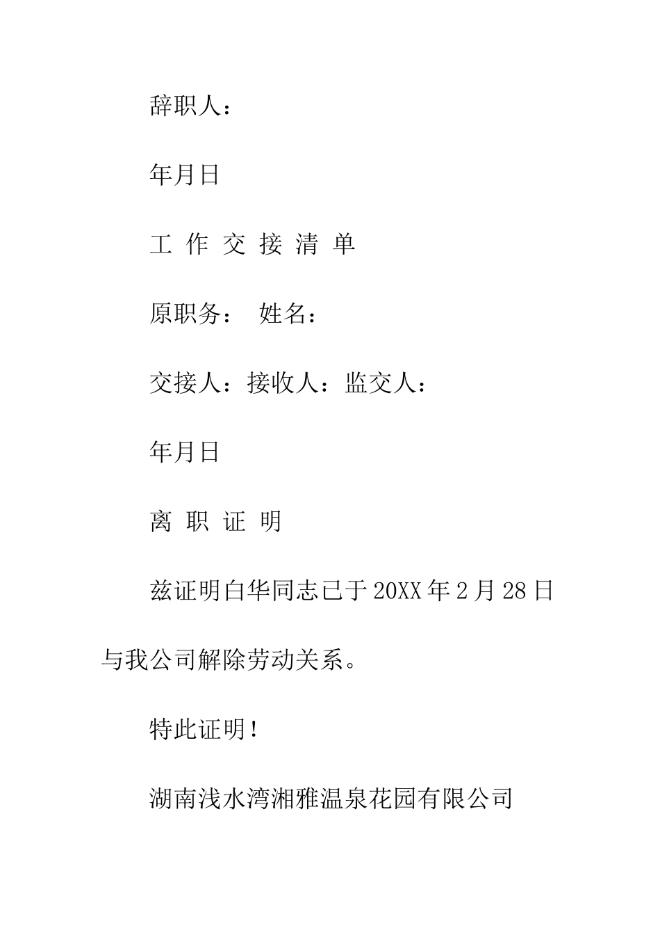 20XX最新房产销售辞职信模板_第3页
