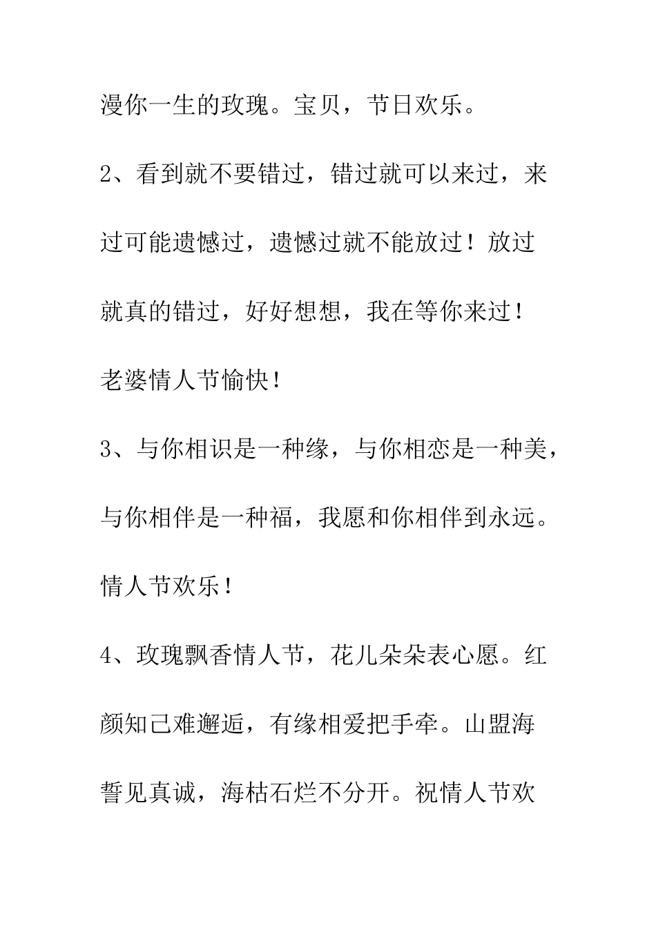 20XX最新情人节简短祝福语大全精选_第2页