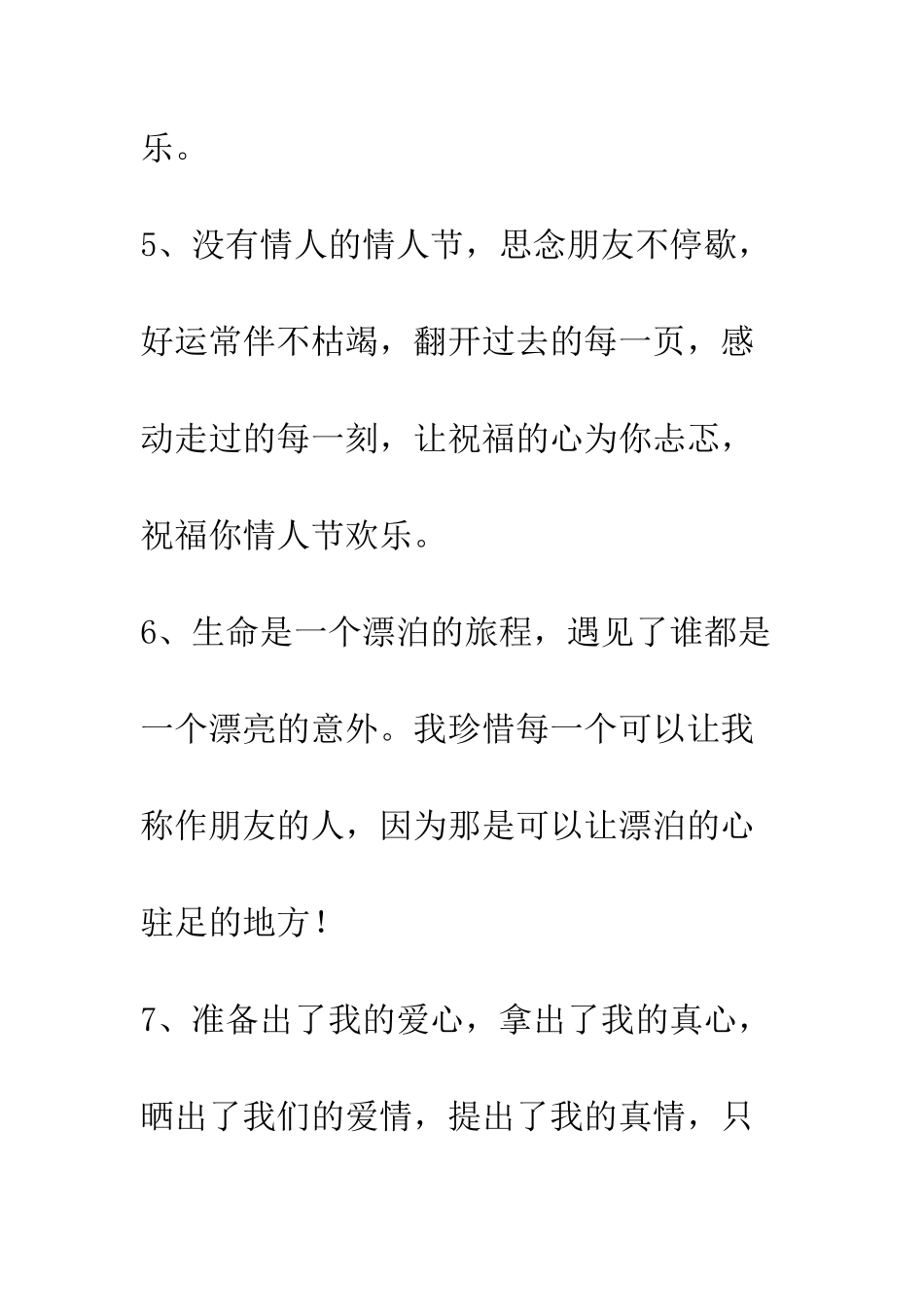 20XX最新情人节简短祝福语大全精选_第3页