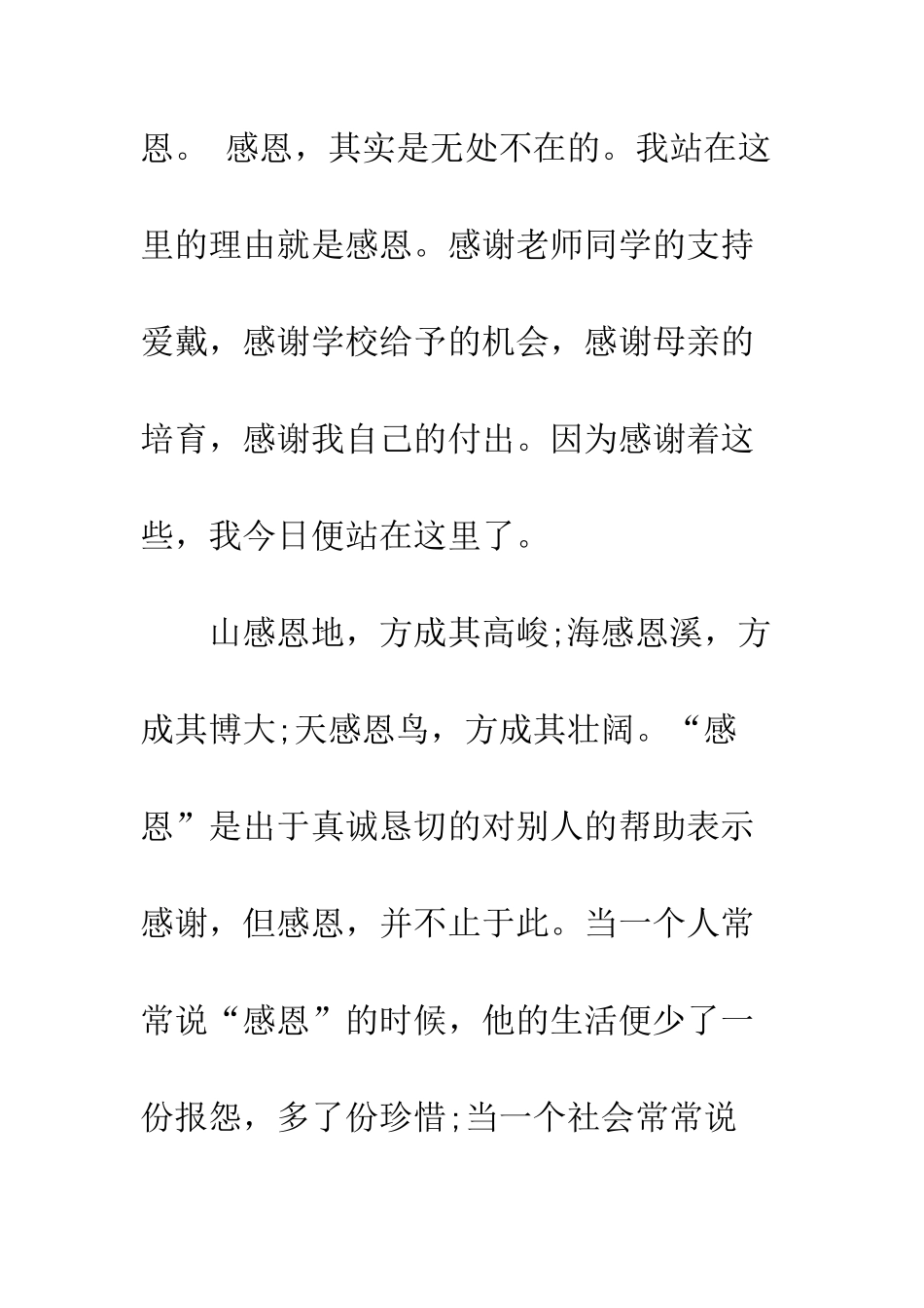 20XX最新感恩教育演讲稿_第2页