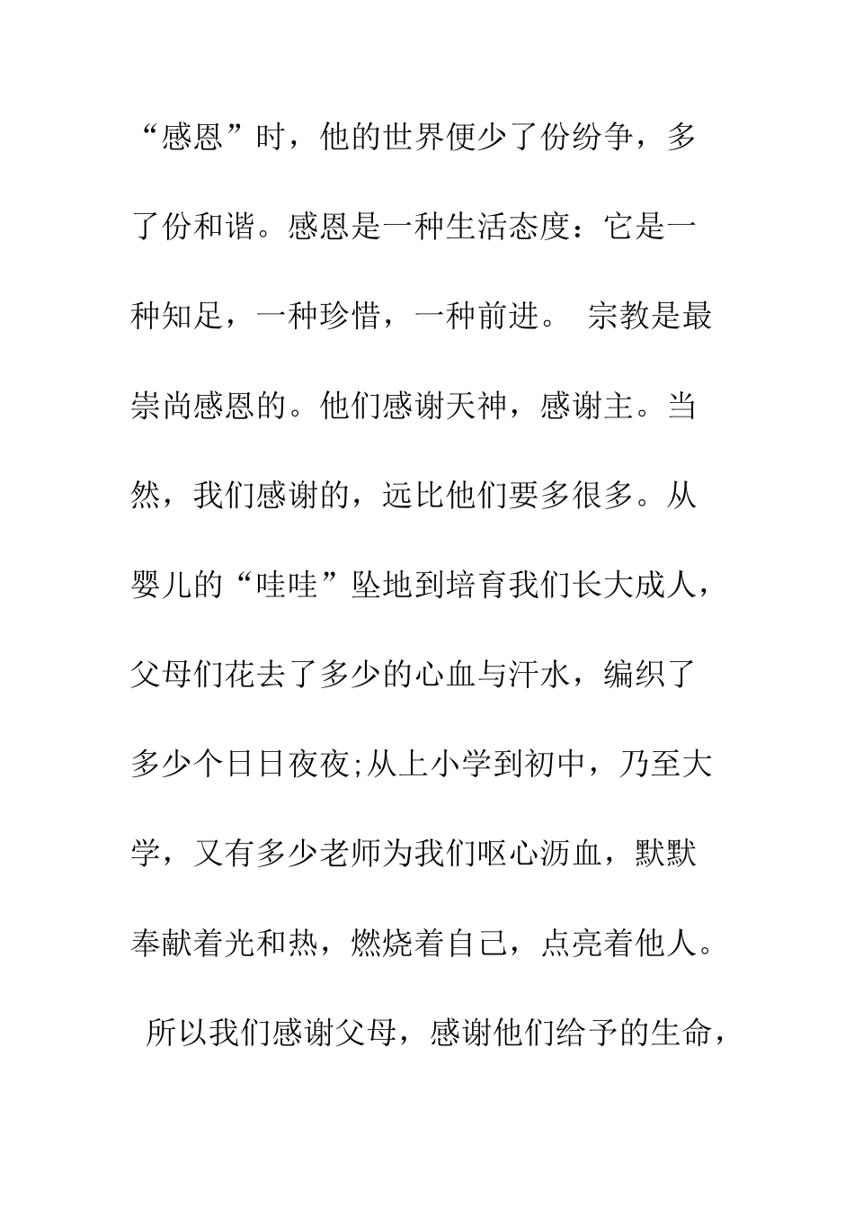 20XX最新感恩教育演讲稿_第3页