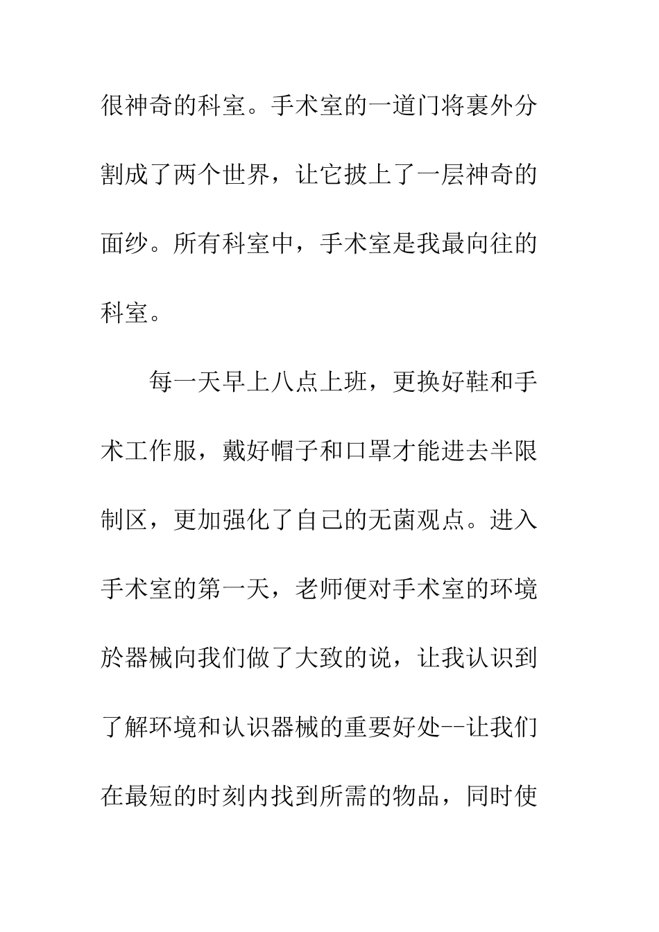 20XX最新手术室实习总结大全_第2页