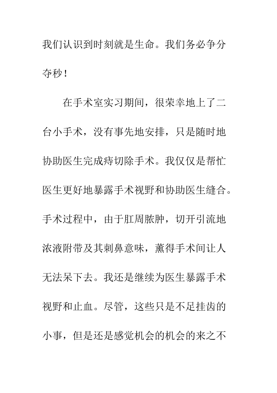 20XX最新手术室实习总结大全_第3页