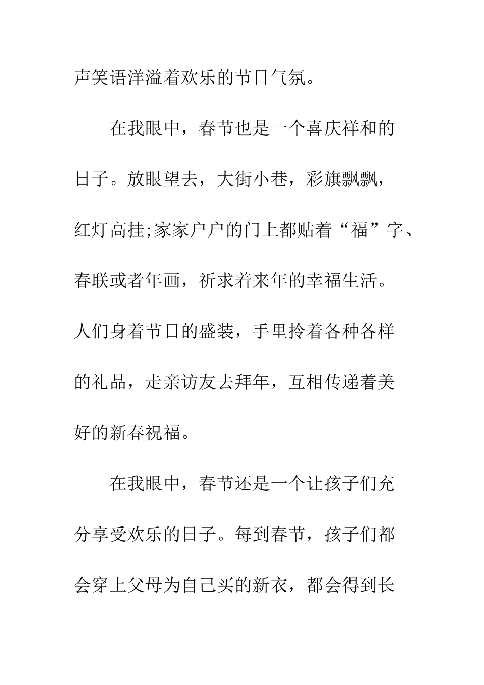 20XX最新我眼中的春节演讲稿_第3页