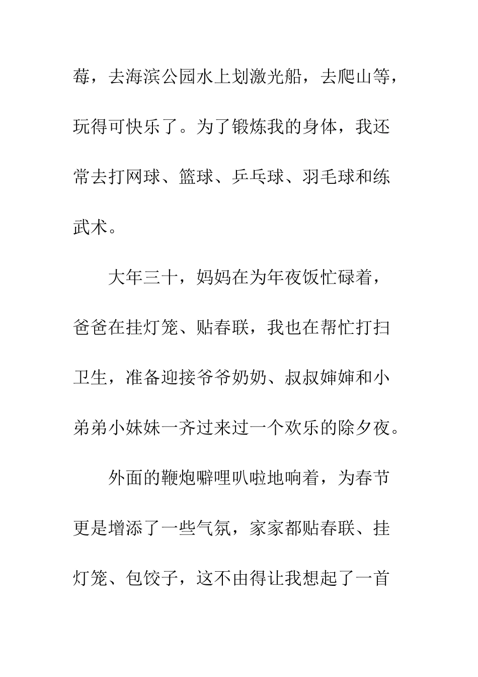 20XX最新我的寒假生活作文范本_第2页