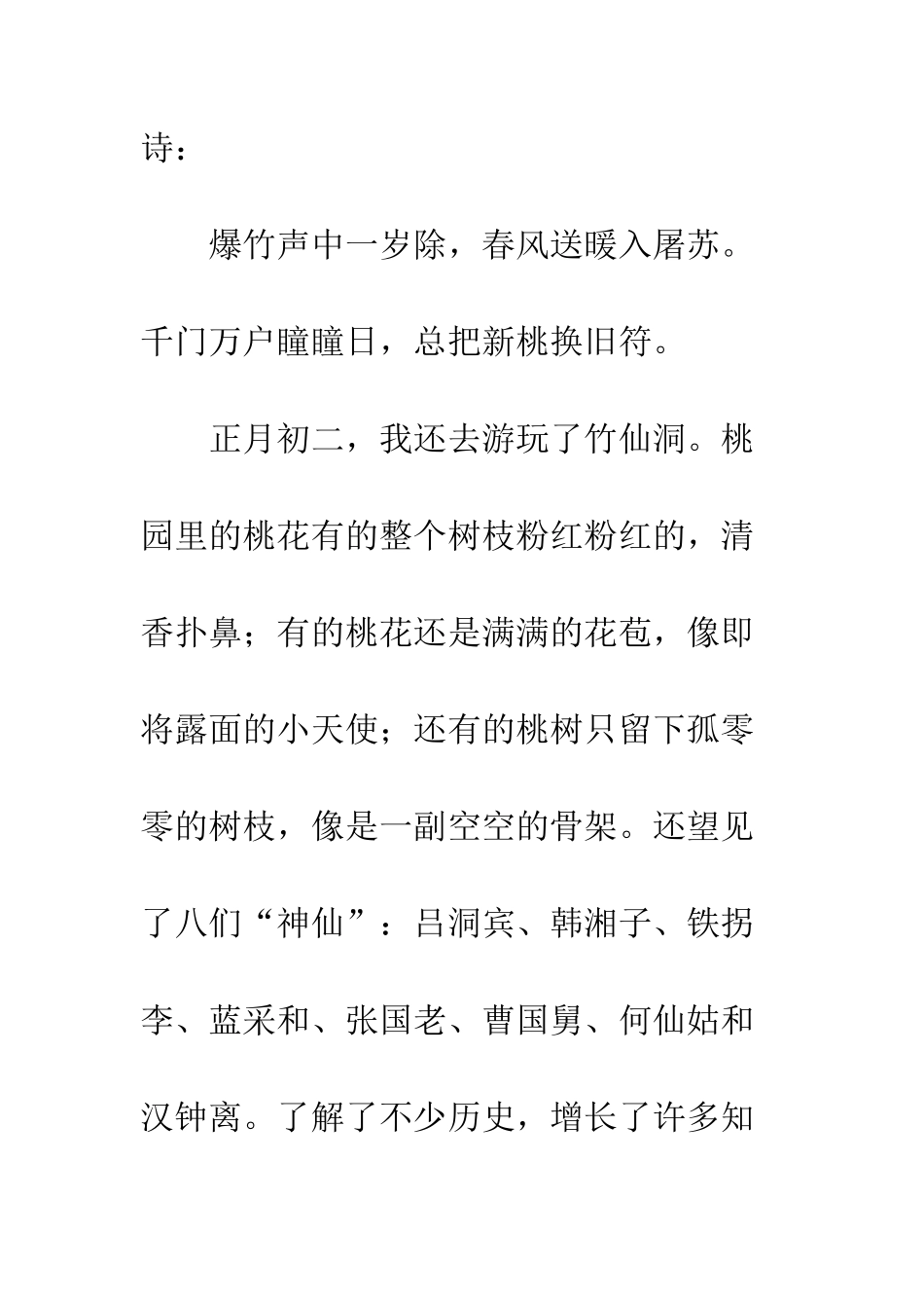 20XX最新我的寒假生活作文范本_第3页