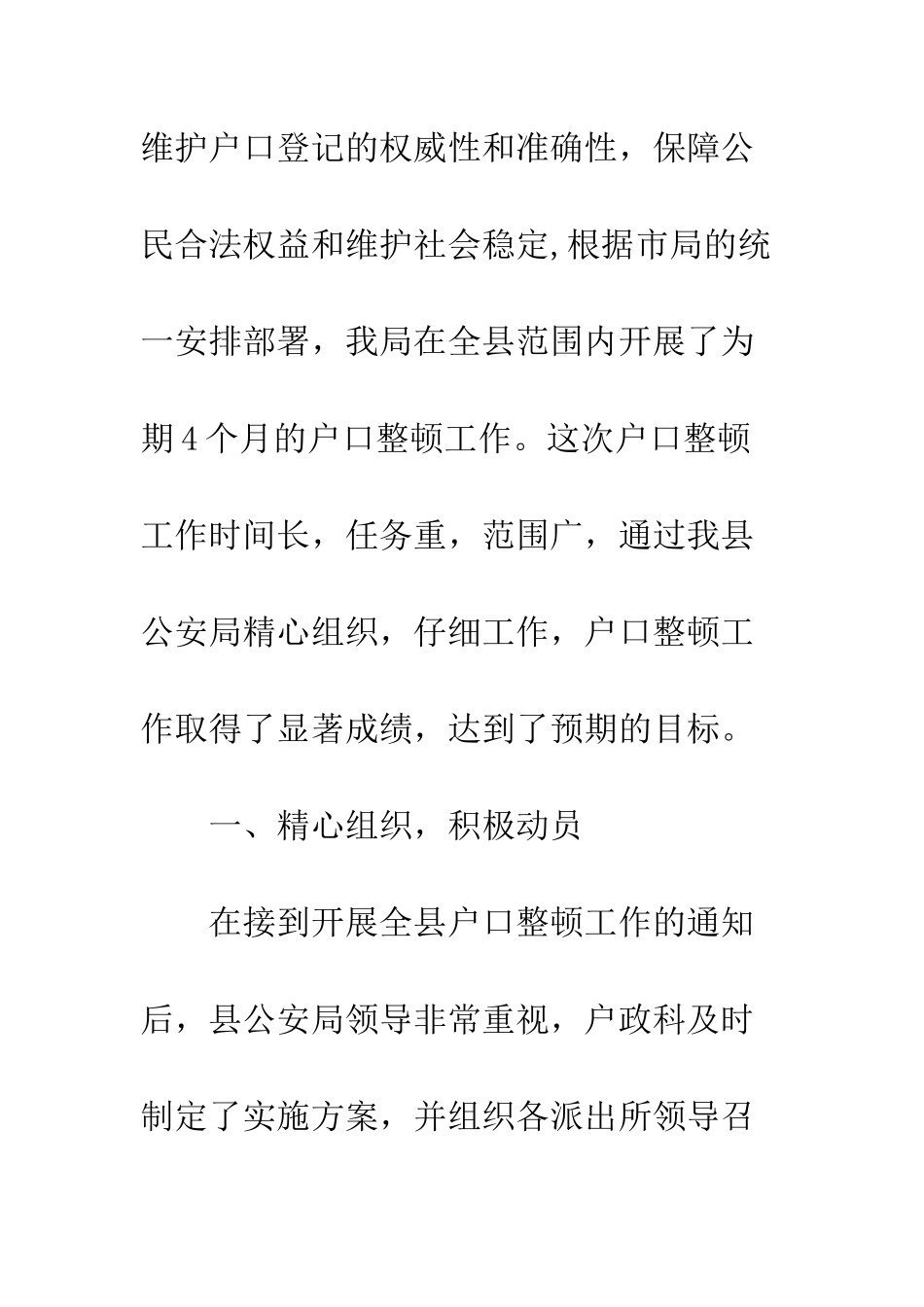 20XX最新户口管理年度工作总结大全_第2页