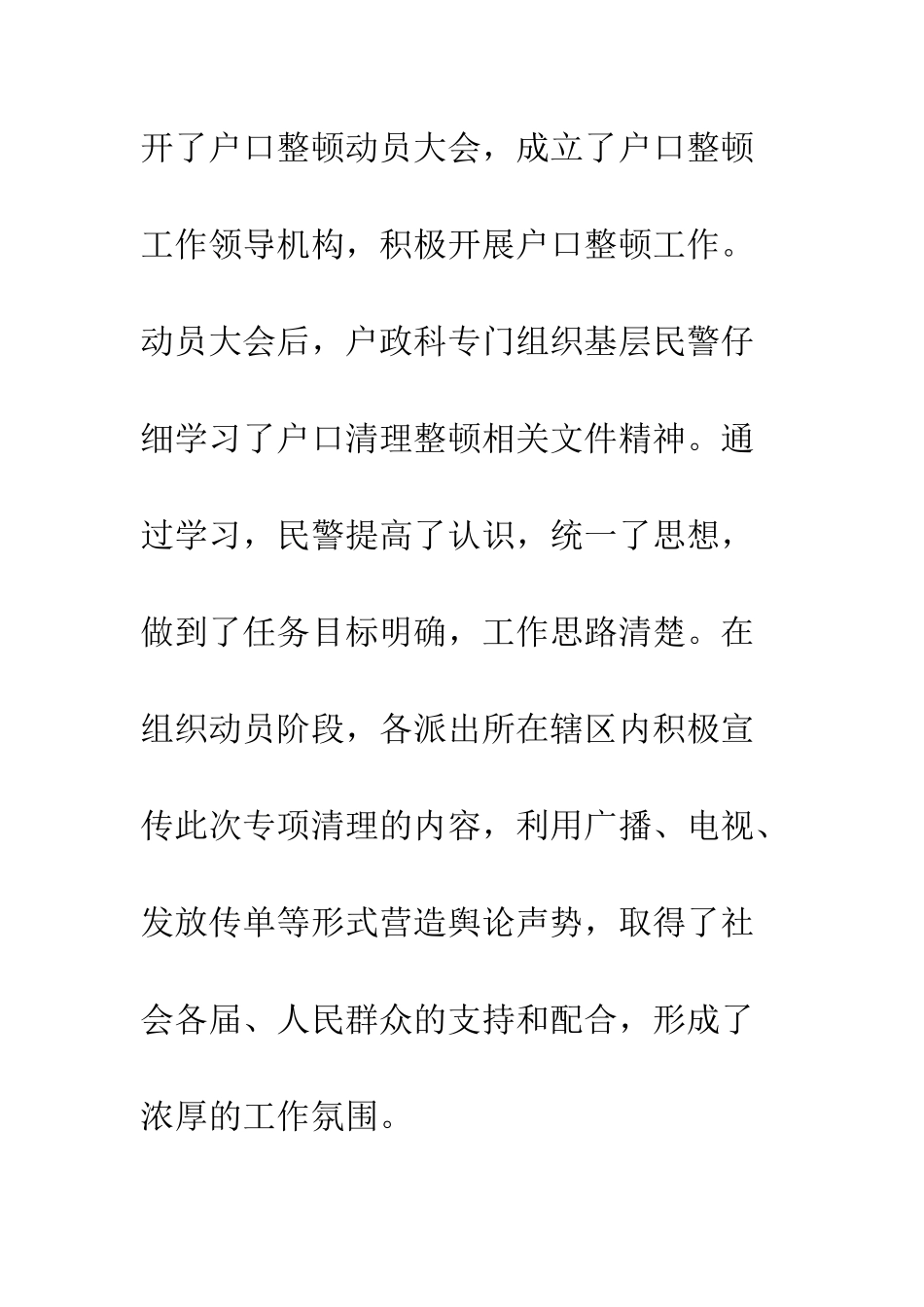 20XX最新户口管理年度工作总结大全_第3页