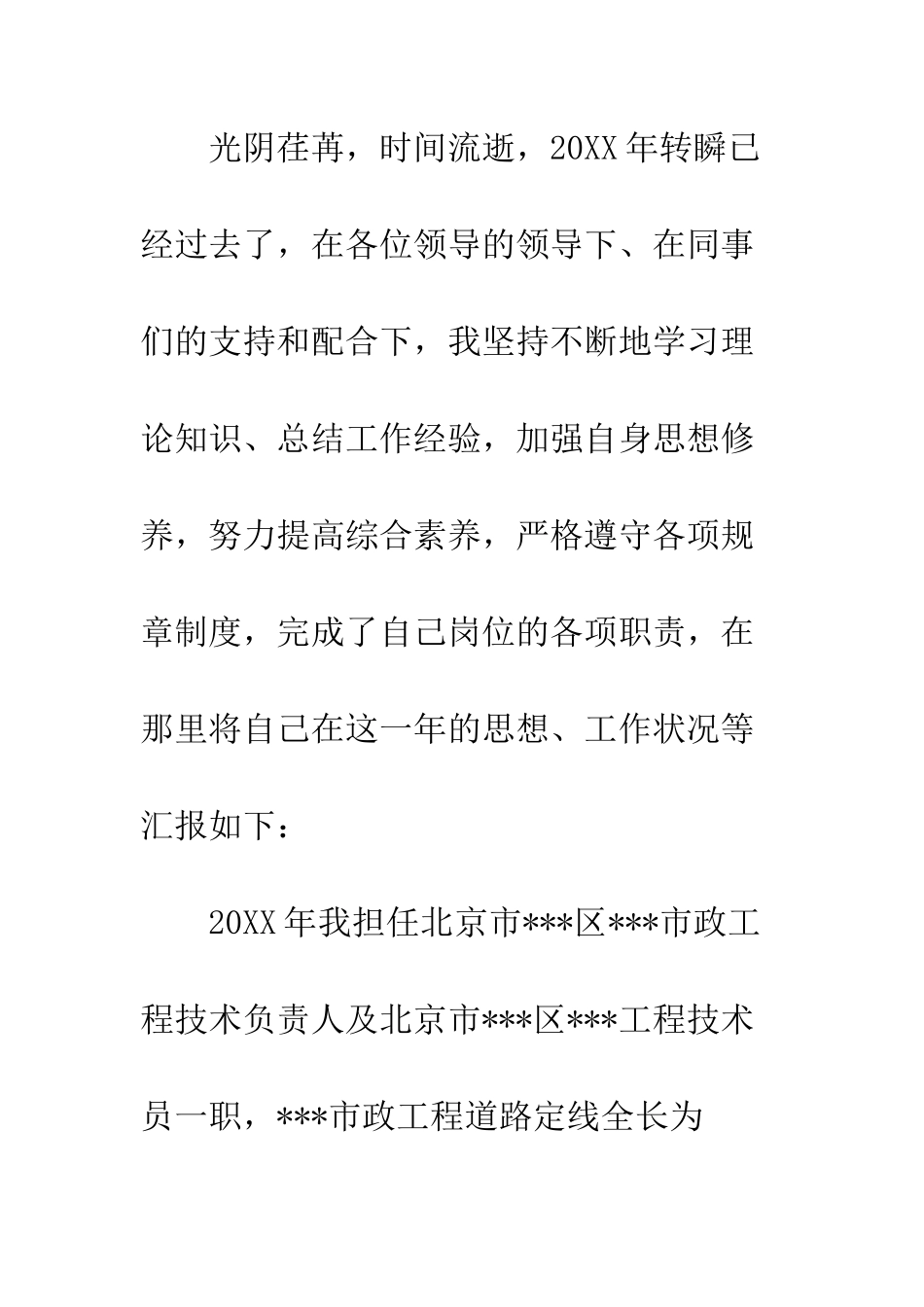 20XX最新技术负责人工作总结模板_第2页