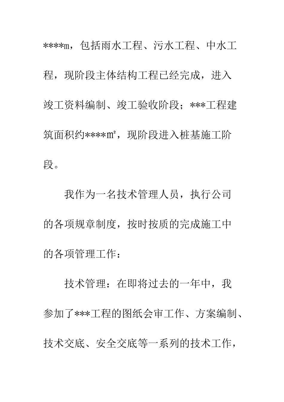 20XX最新技术负责人工作总结模板_第3页