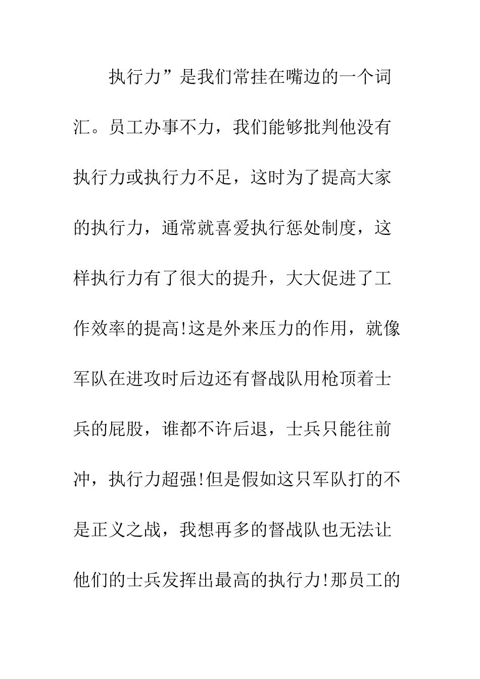 20XX最新执行力培训心得体会_第2页