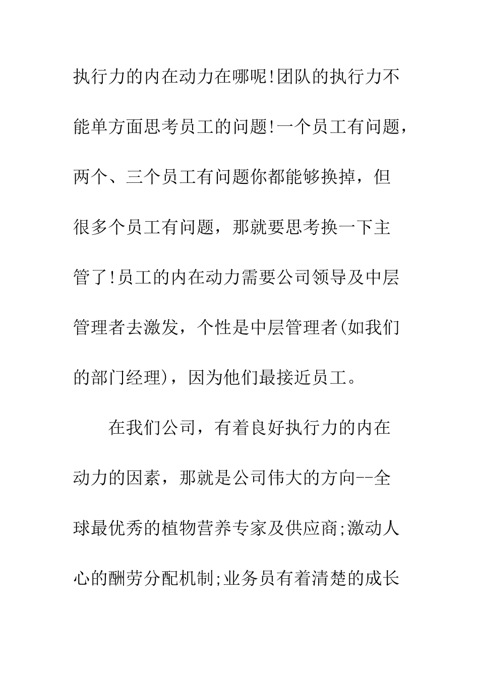 20XX最新执行力培训心得体会_第3页