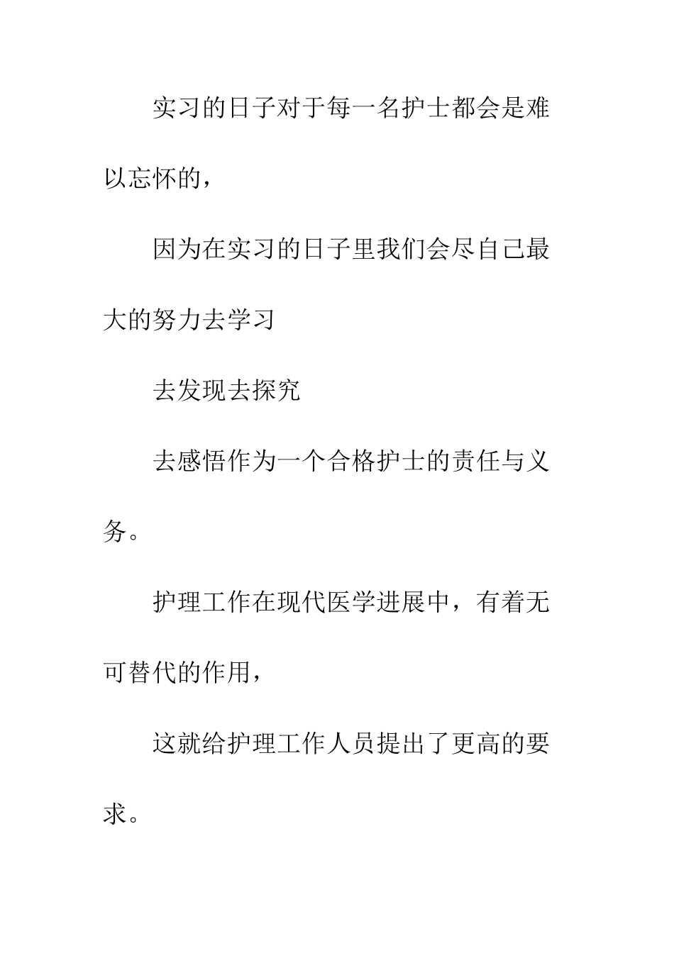 20XX最新护士个人工作计划_第2页