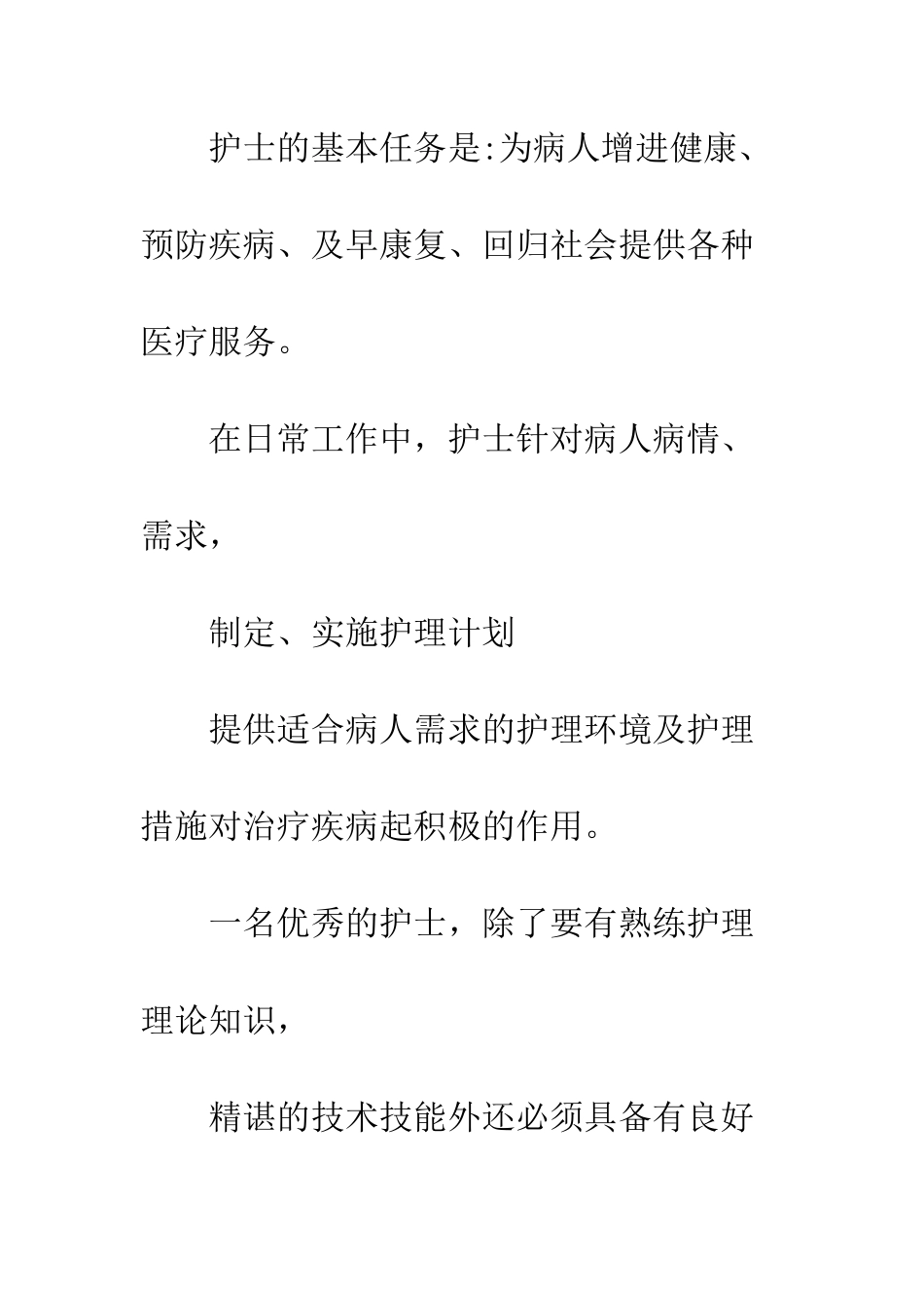 20XX最新护士个人工作计划_第3页