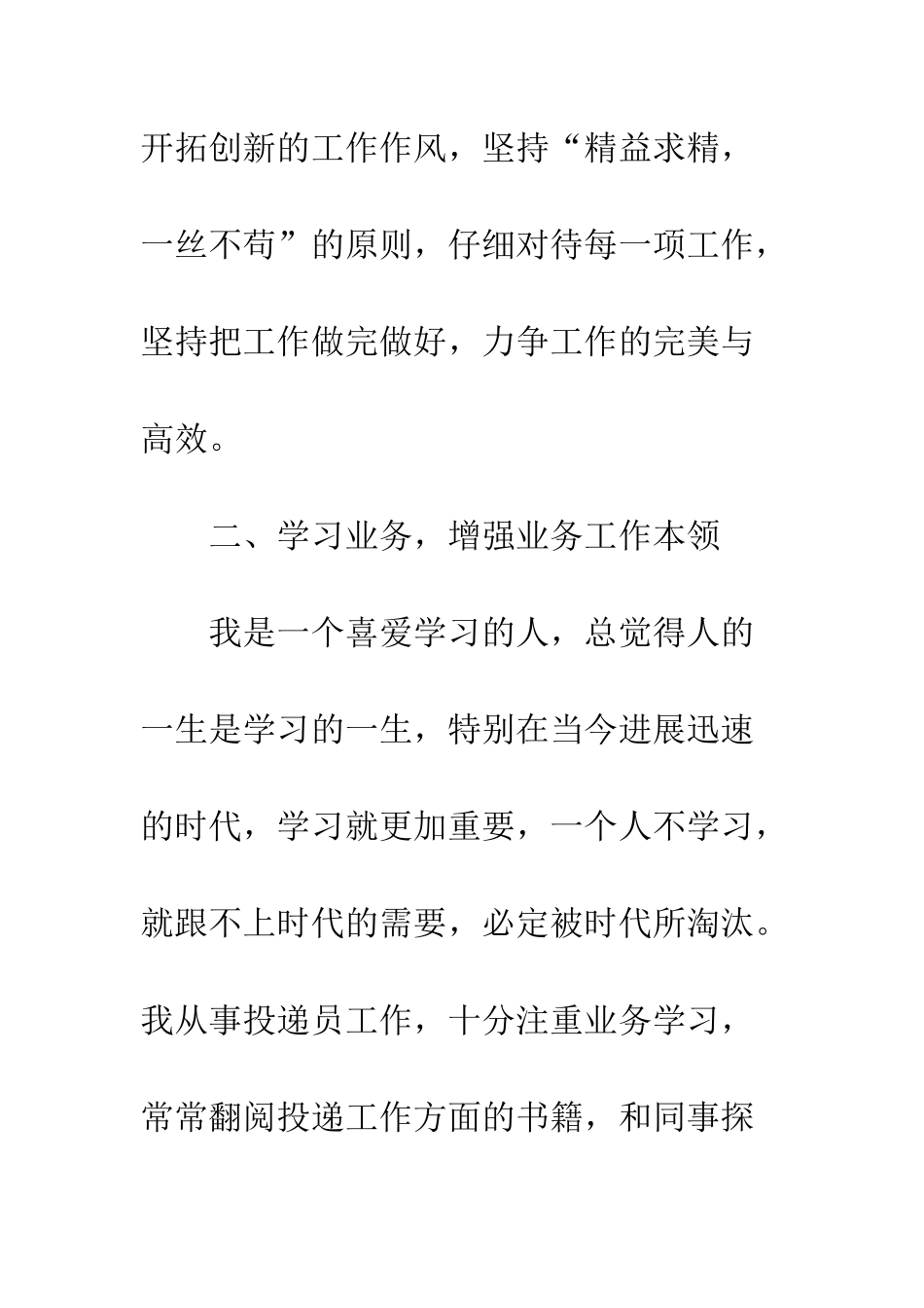 20XX最新投递员专业技术工作总结模板_第3页