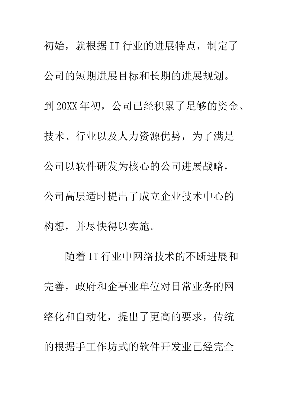 20XX最新技术中心工作总结模板_第2页