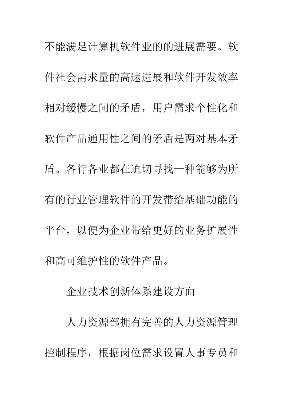 20XX最新技术中心工作总结模板_第3页