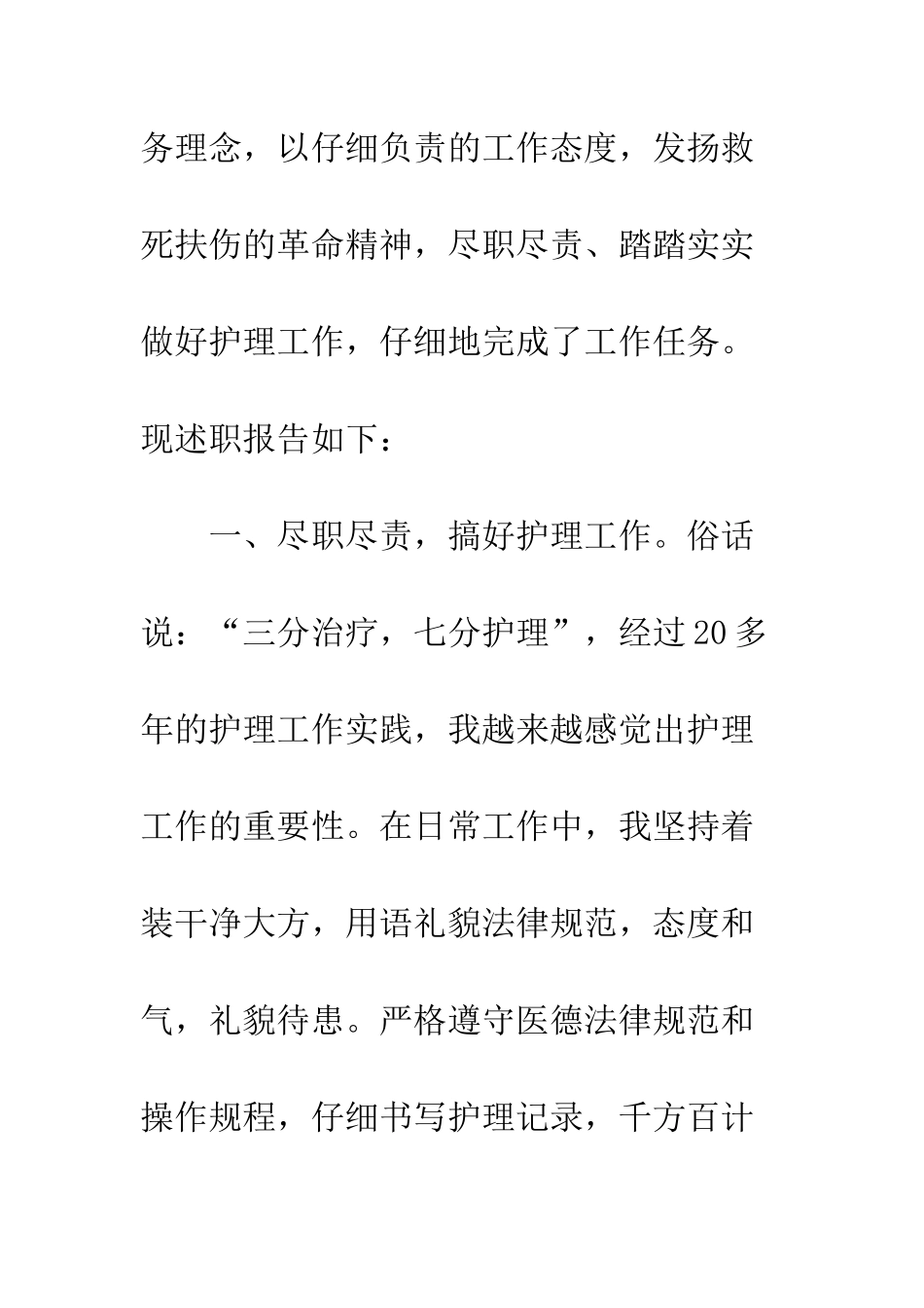 20XX最新护士年底个人工作总结_第2页