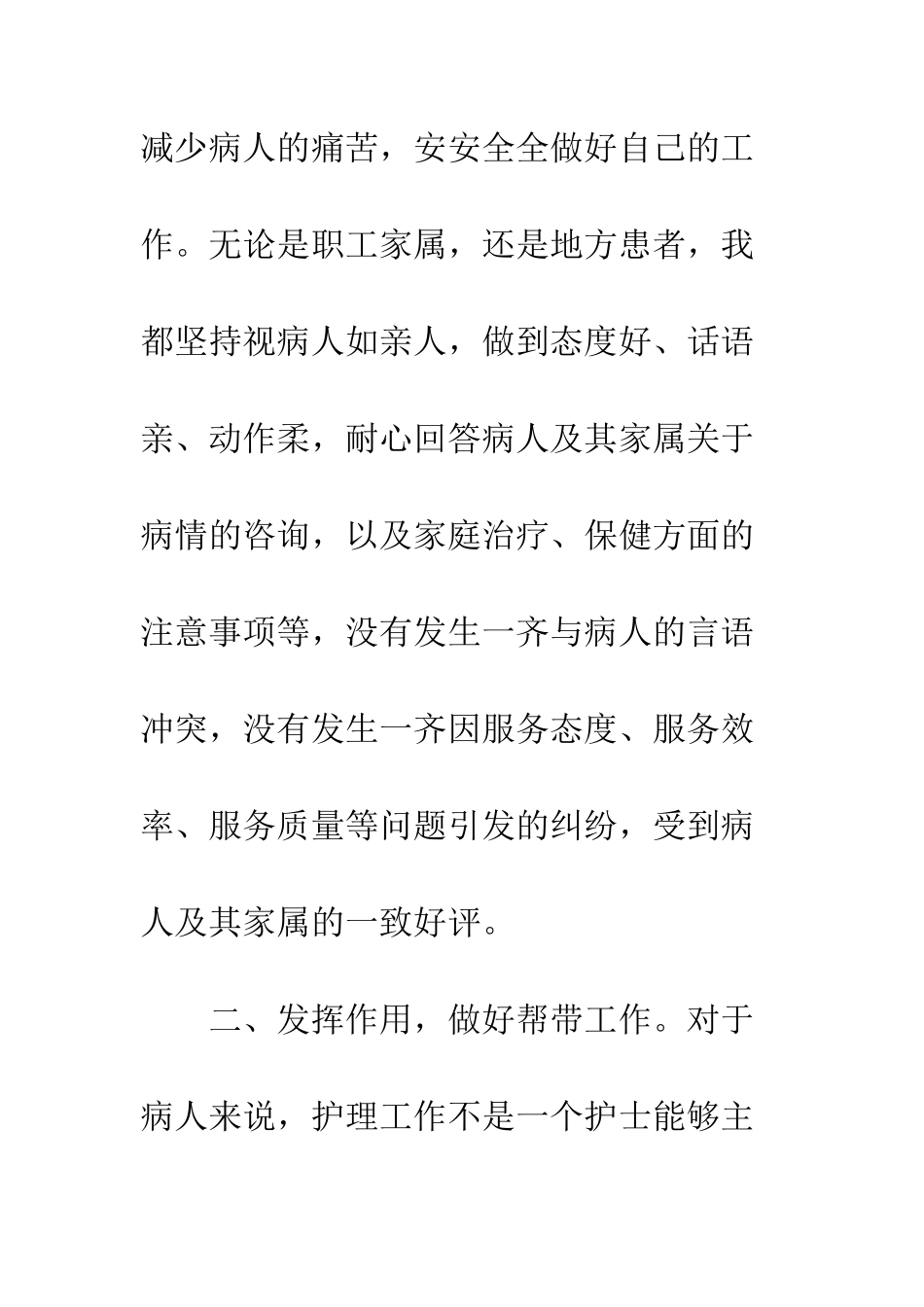 20XX最新护士年底个人工作总结_第3页