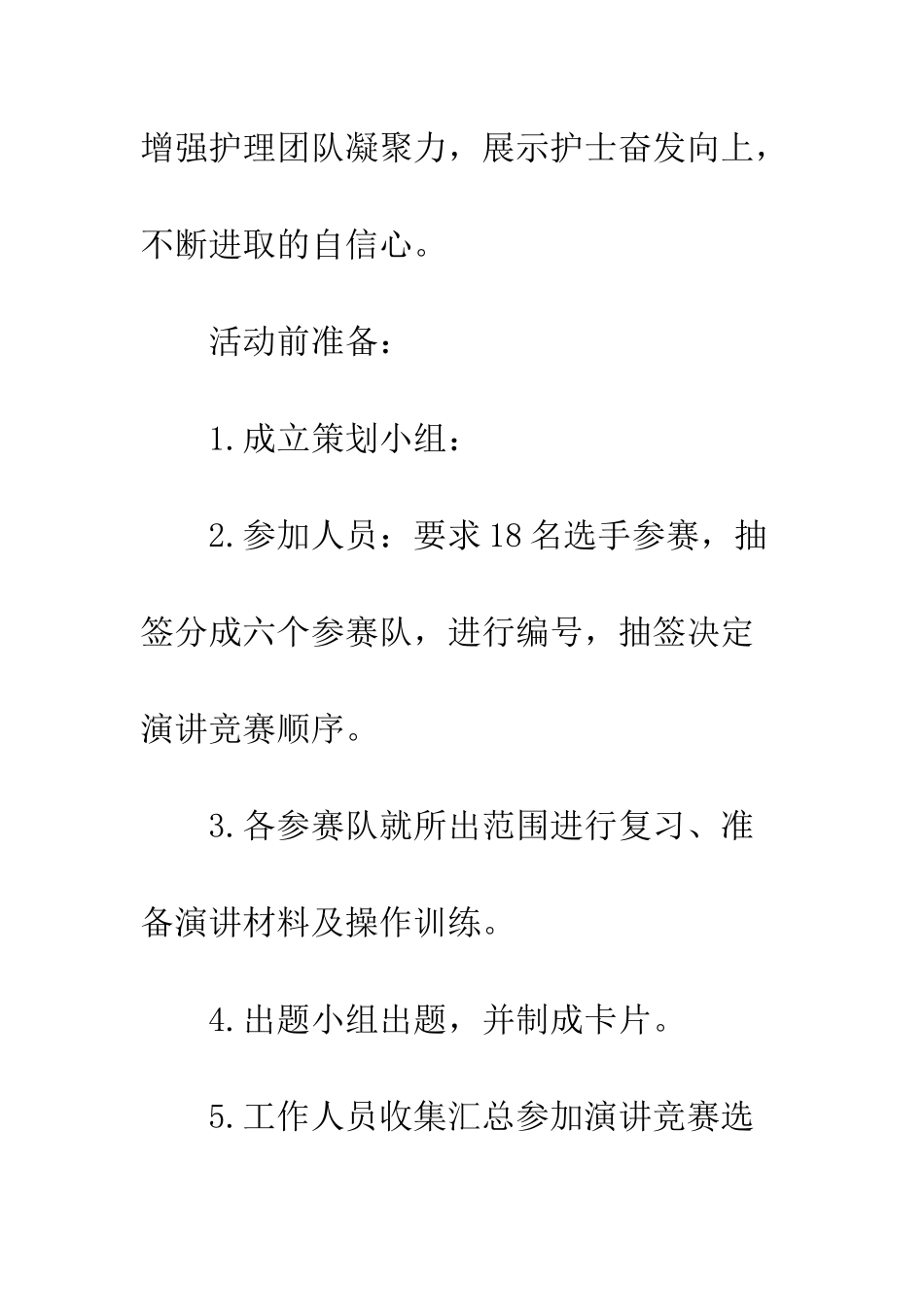 20XX最新护士节活动策划方案模板4篇_第2页