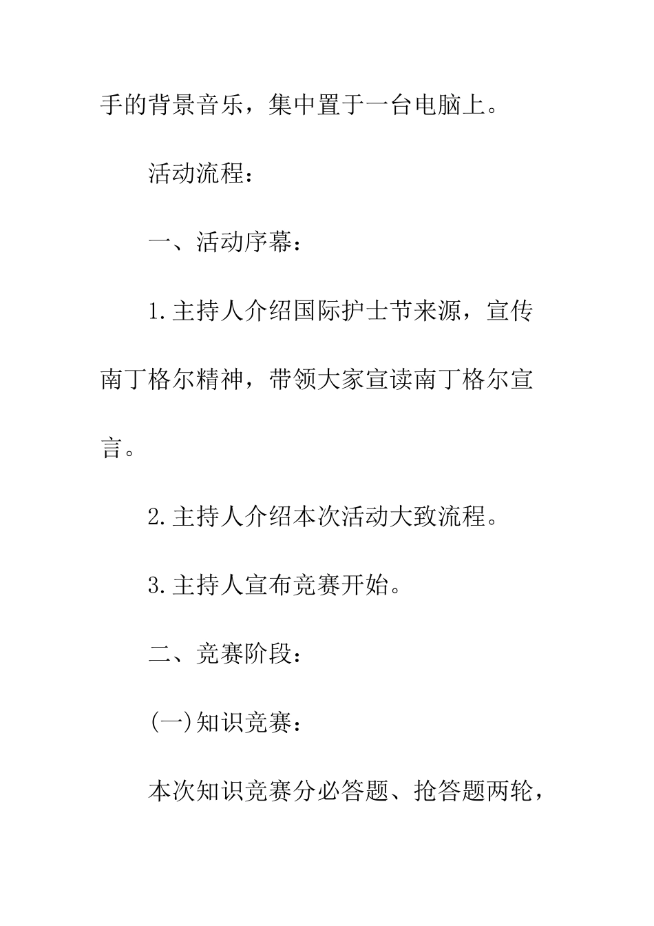 20XX最新护士节活动策划方案模板4篇_第3页