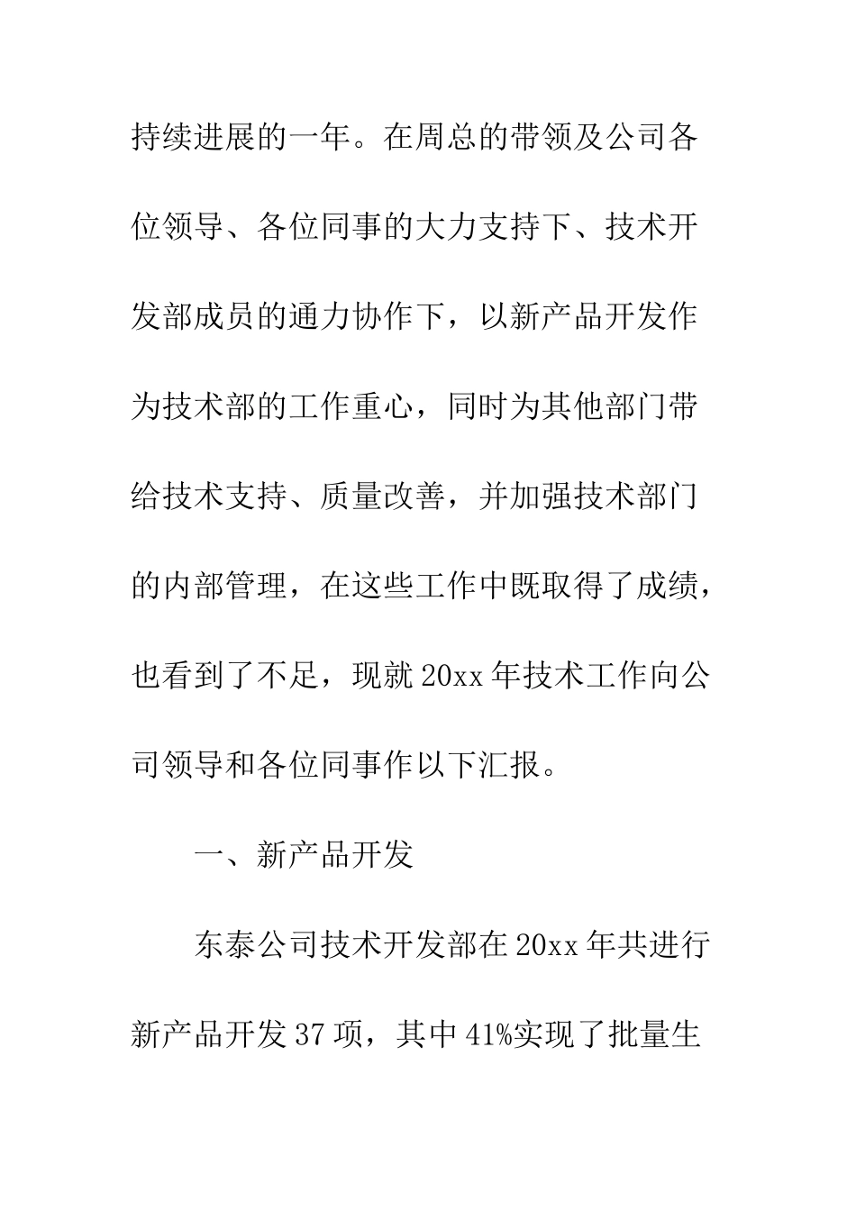 20XX最新技术部工作总结模板_第2页