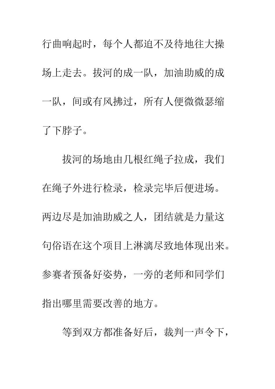 20XX最新拔河比赛心得_第2页