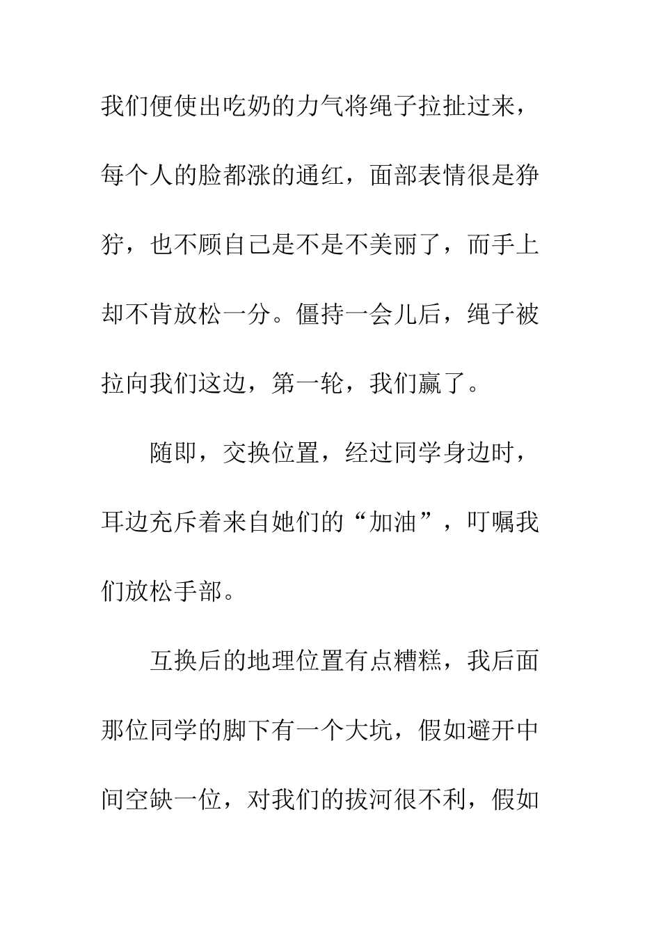 20XX最新拔河比赛心得_第3页