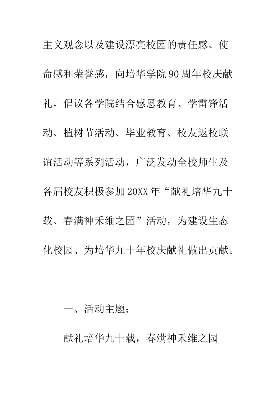 20XX最新捐植活动倡议书_第2页
