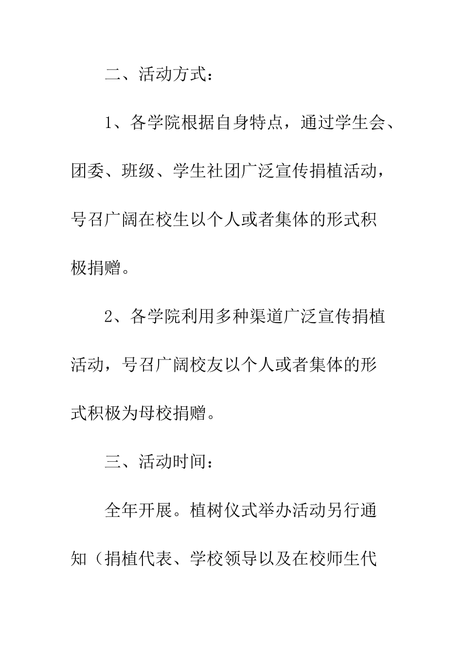20XX最新捐植活动倡议书_第3页