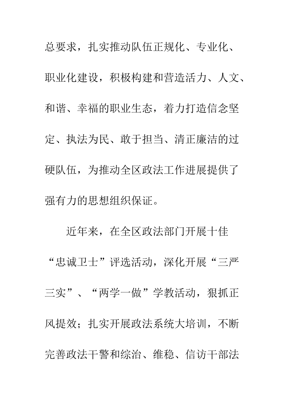 20XX最新抓思想教育重规范制度调研报告_第2页