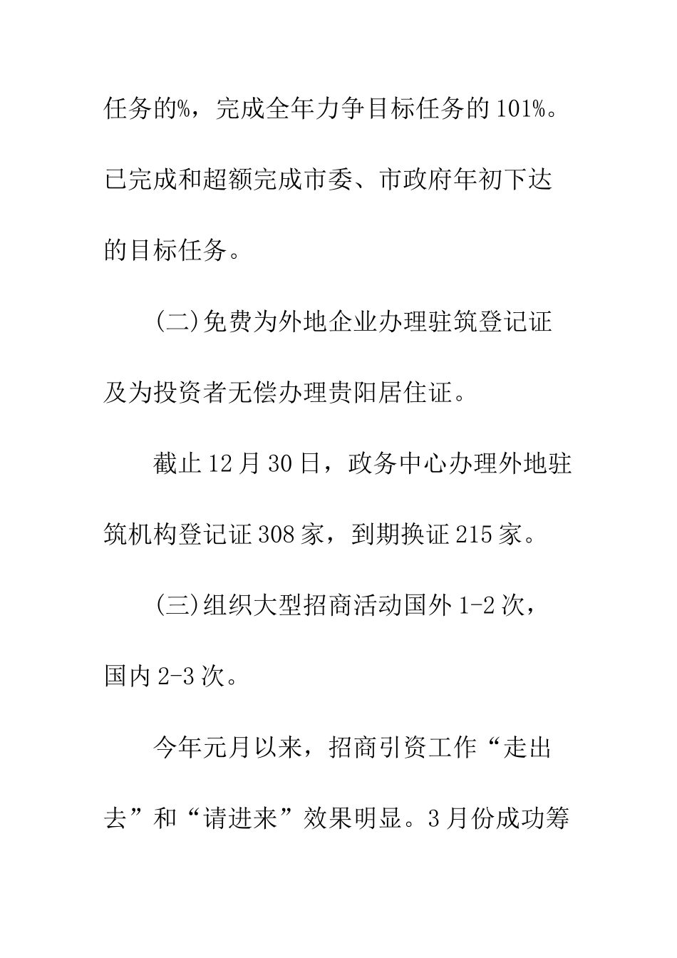 20XX最新招商局年度工作总结_第3页