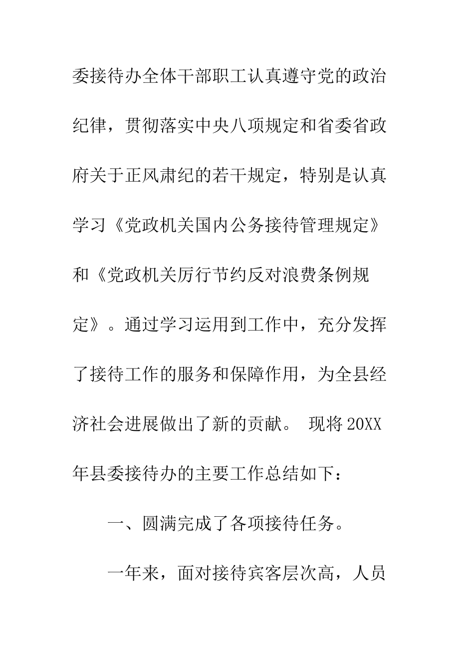 20XX最新接待办个人年终工作总结模板_第2页