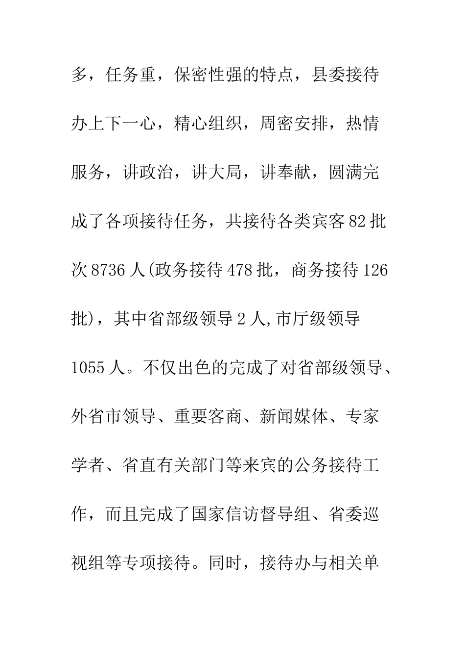 20XX最新接待办个人年终工作总结模板_第3页
