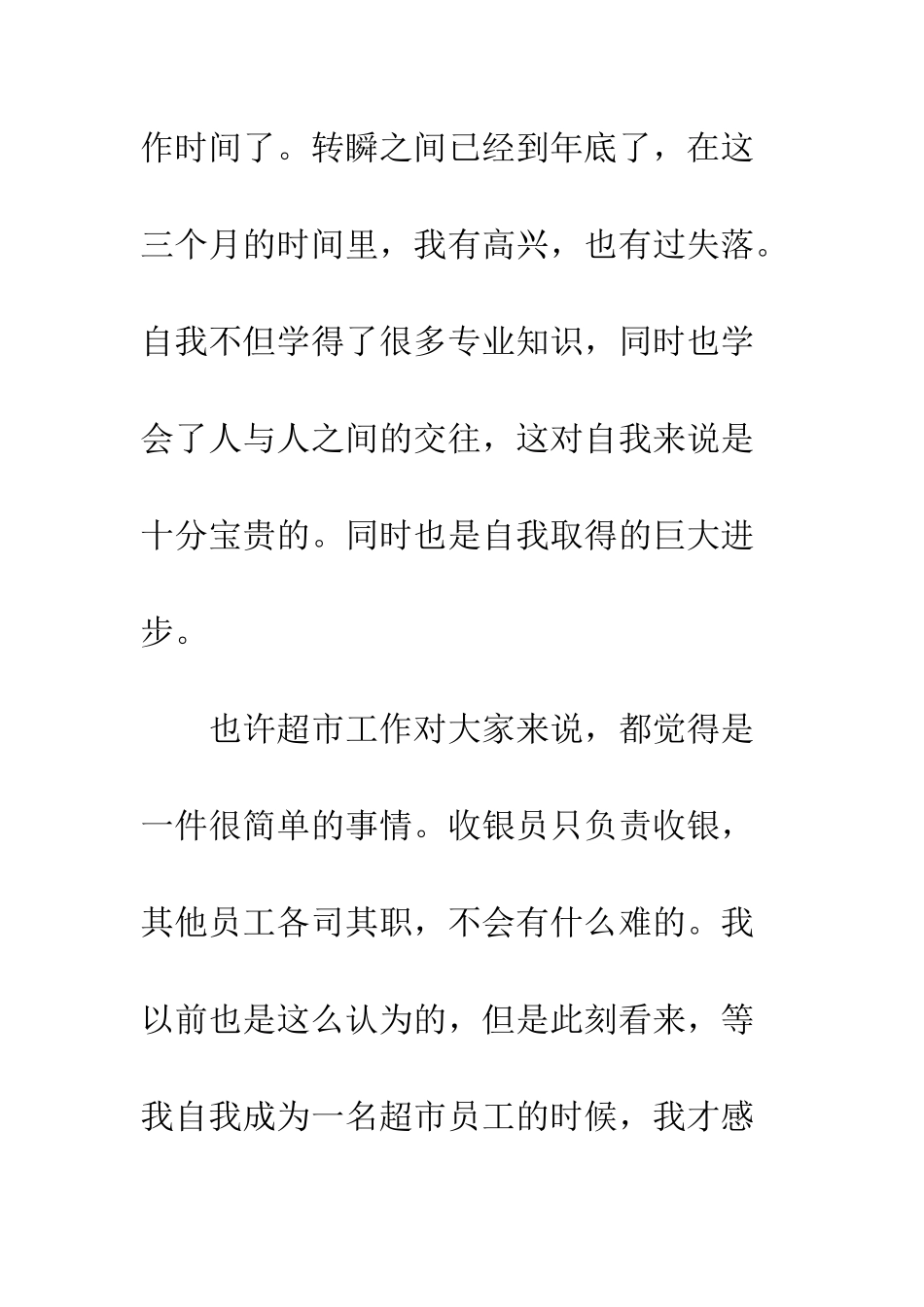 20XX最新收银员年度总结_第2页