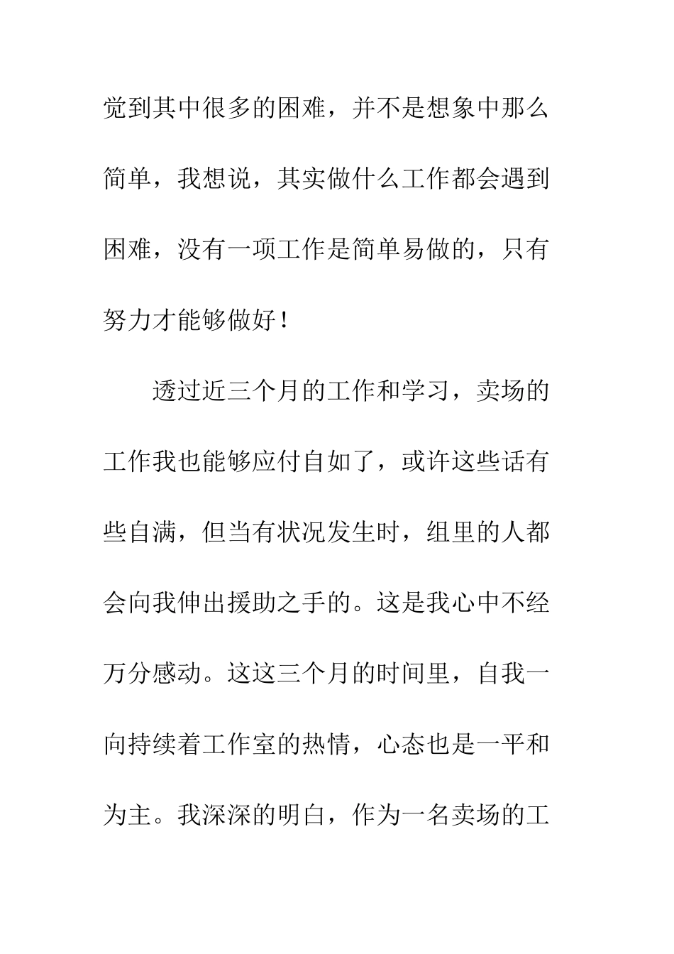 20XX最新收银员年度总结_第3页