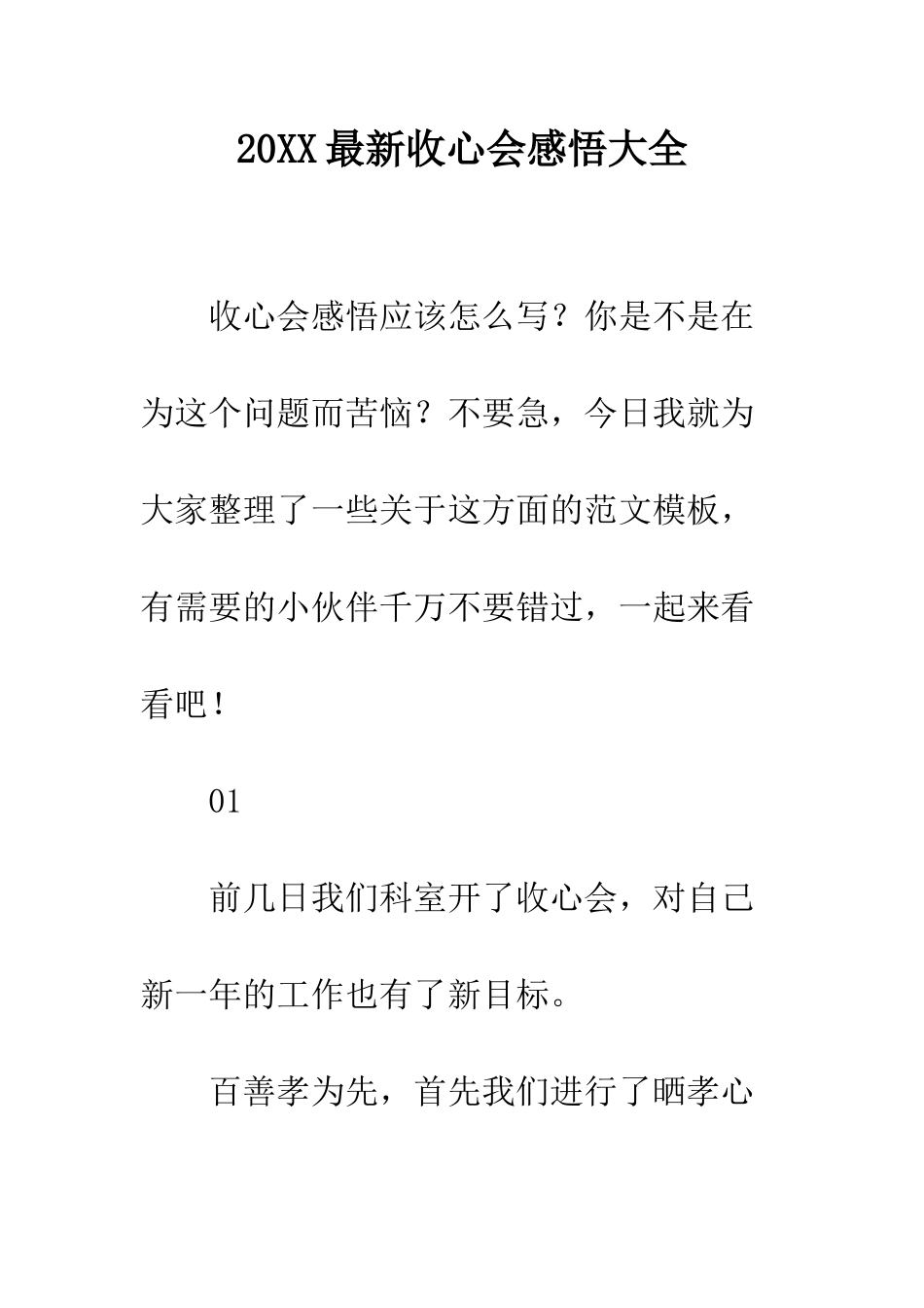 20XX最新收心会感悟大全_第1页