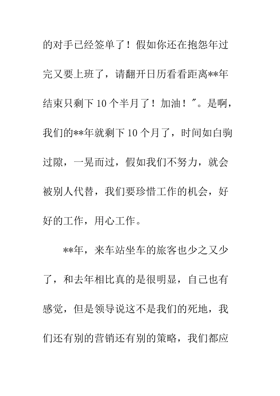 20XX最新收心会感悟大全_第3页