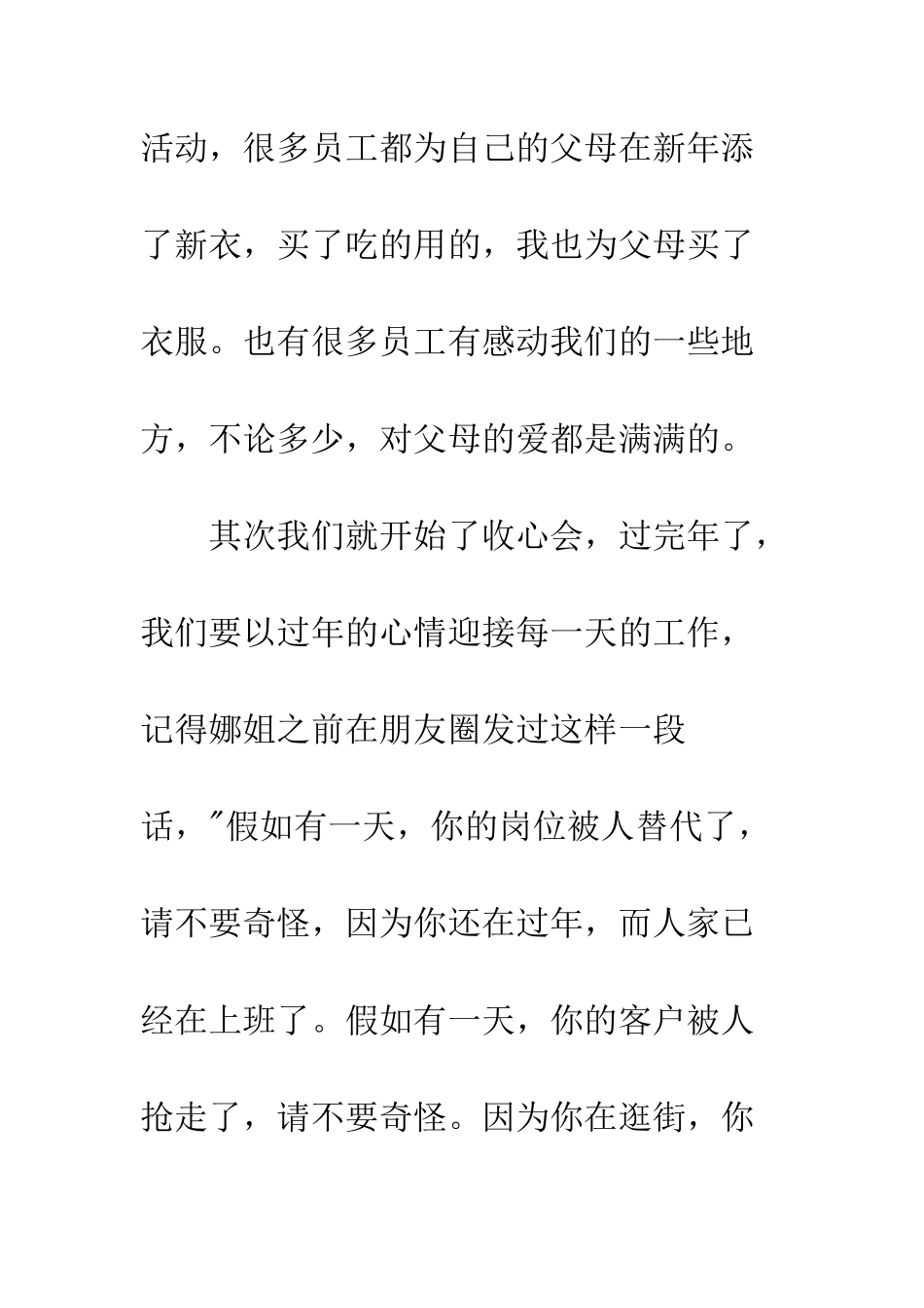 20XX最新收心会感悟二则_第2页