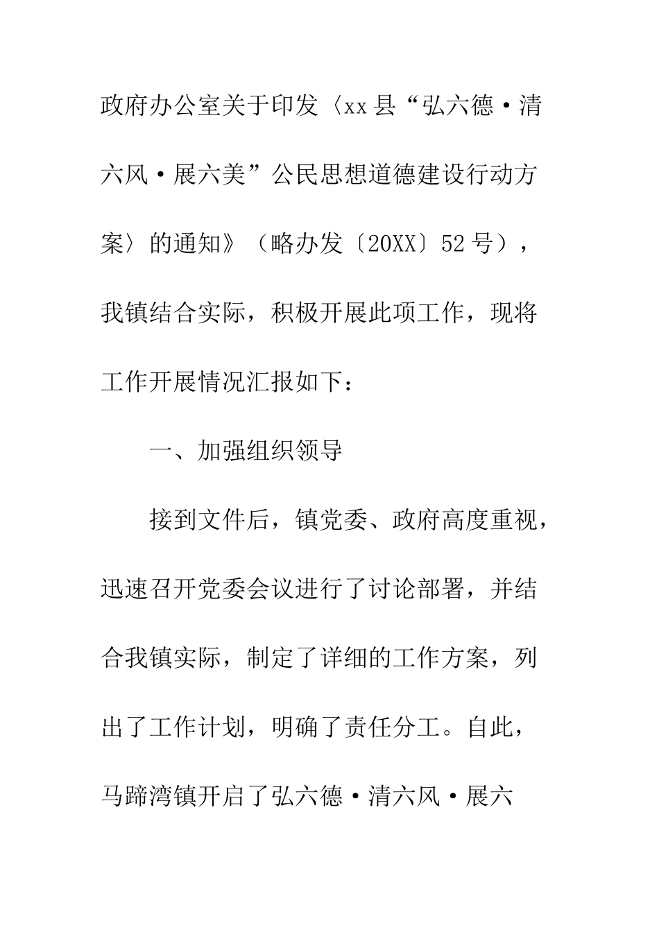 20XX最新政府公民思想道德建设活动开展情况的报告大全_第2页