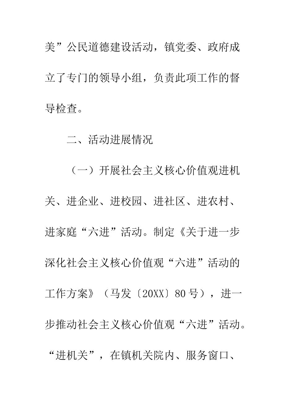 20XX最新政府公民思想道德建设活动开展情况的报告大全_第3页