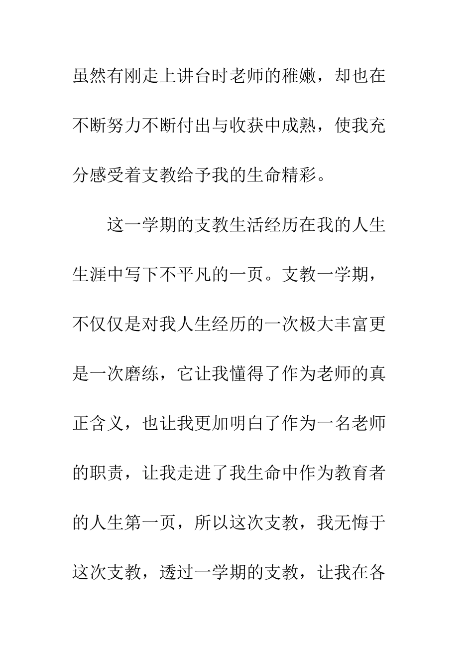 20XX最新支教教师工作总结模板_第2页