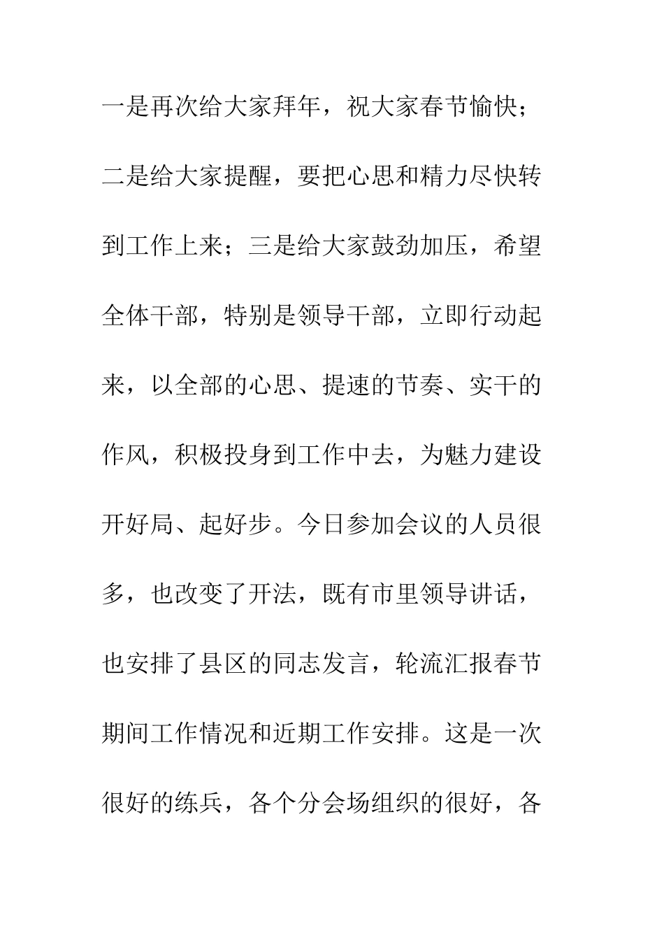 20XX最新政府春节收心会讲话大全_第2页