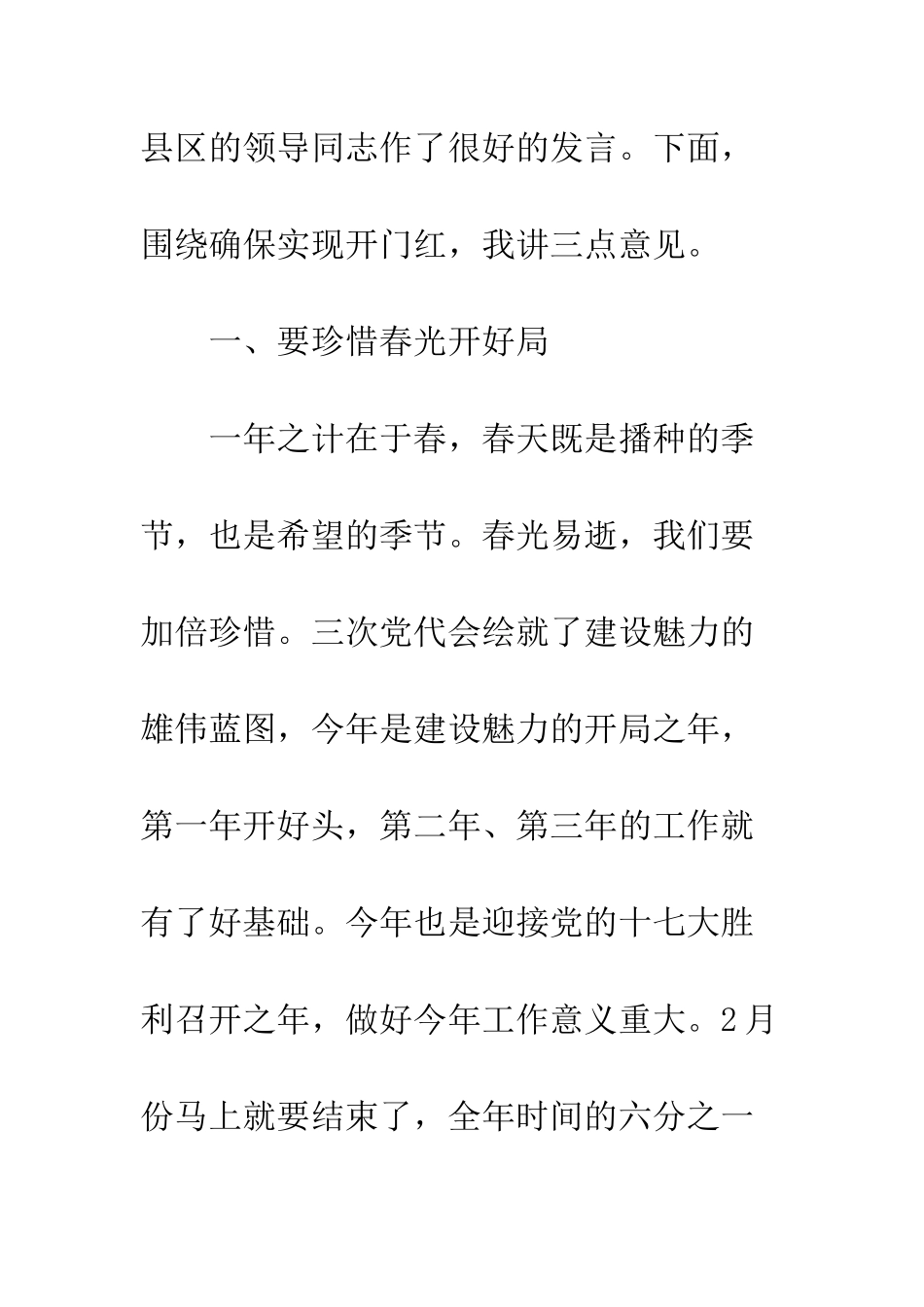 20XX最新政府春节收心会讲话大全_第3页