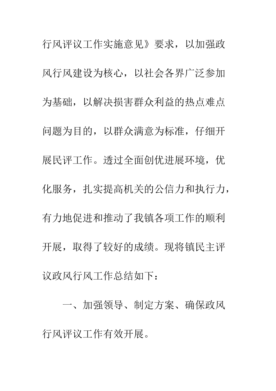 20XX最新政风行风建设工作总结模板_第2页